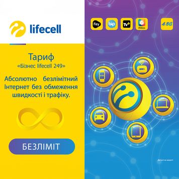 Стартовий пакет Lifecell: Тарифний план "Бізнес lifecell 249" (Місяць інтернету включено!) 832934027 фото