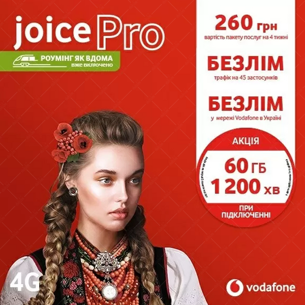 Стартовий пакет Vodafone: Тарифний план "Joice Pro" (Місяць інтернету включено) 832448930 фото